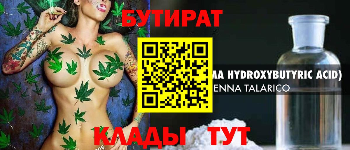 БУТИРАТ 1.4BDO  Вход с VPN  Архангельск 