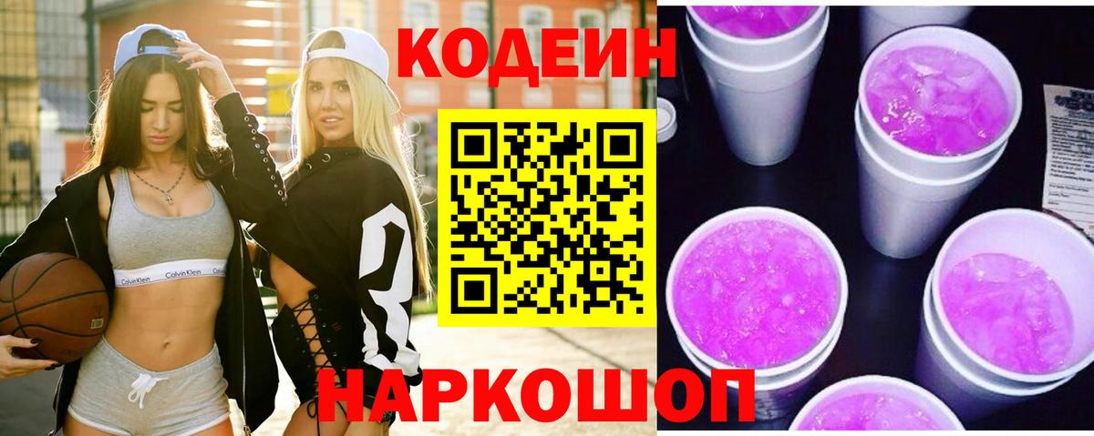 Кодеин напиток Lean (лин) Архангельск