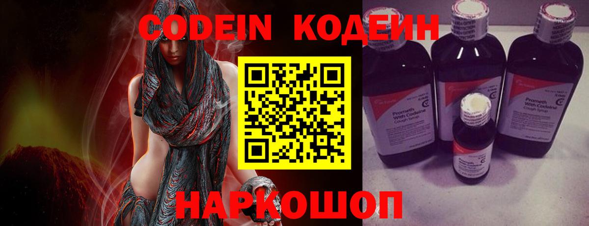 купить наркотики сайты  Вход с VPN  Архангельск  Кодеин Purple Drank  Кодеин напиток Lean (лин) 